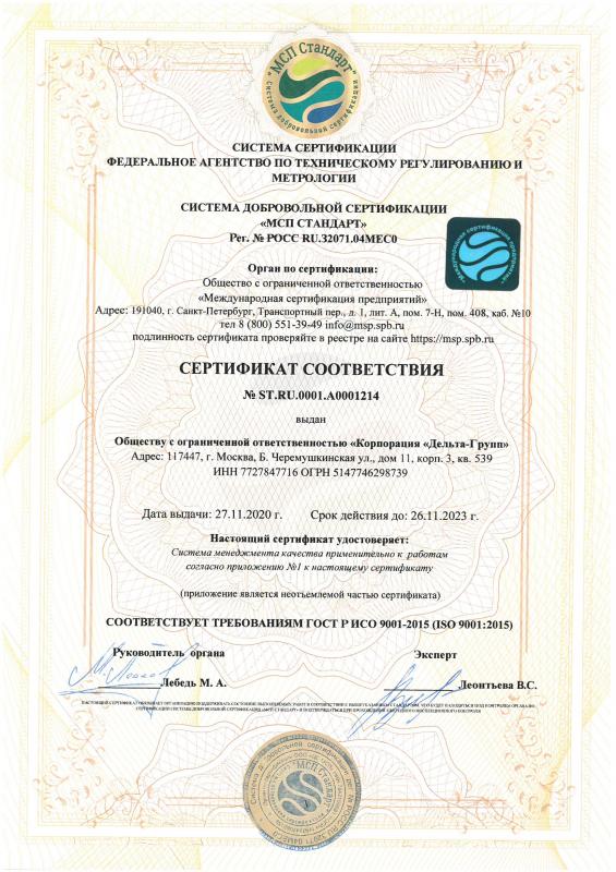 Сертификат ISO 9001:2015