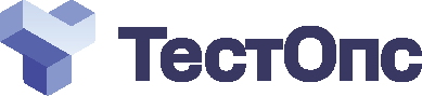Купить ПО ТестОпс